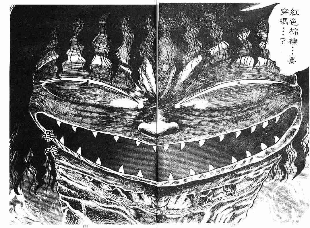 《地狱老师》漫画最新章节第6卷免费下拉式在线观看章节第【89】张图片