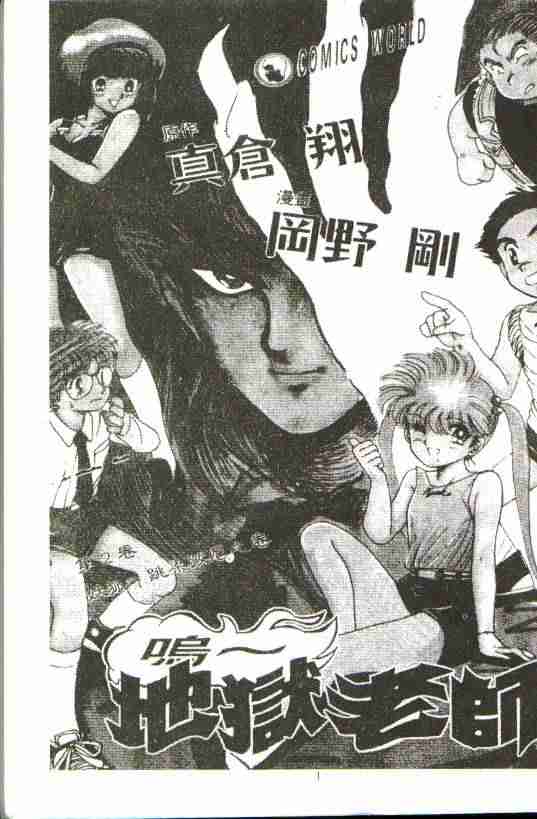 《地狱老师》漫画最新章节第2卷免费下拉式在线观看章节第【2】张图片