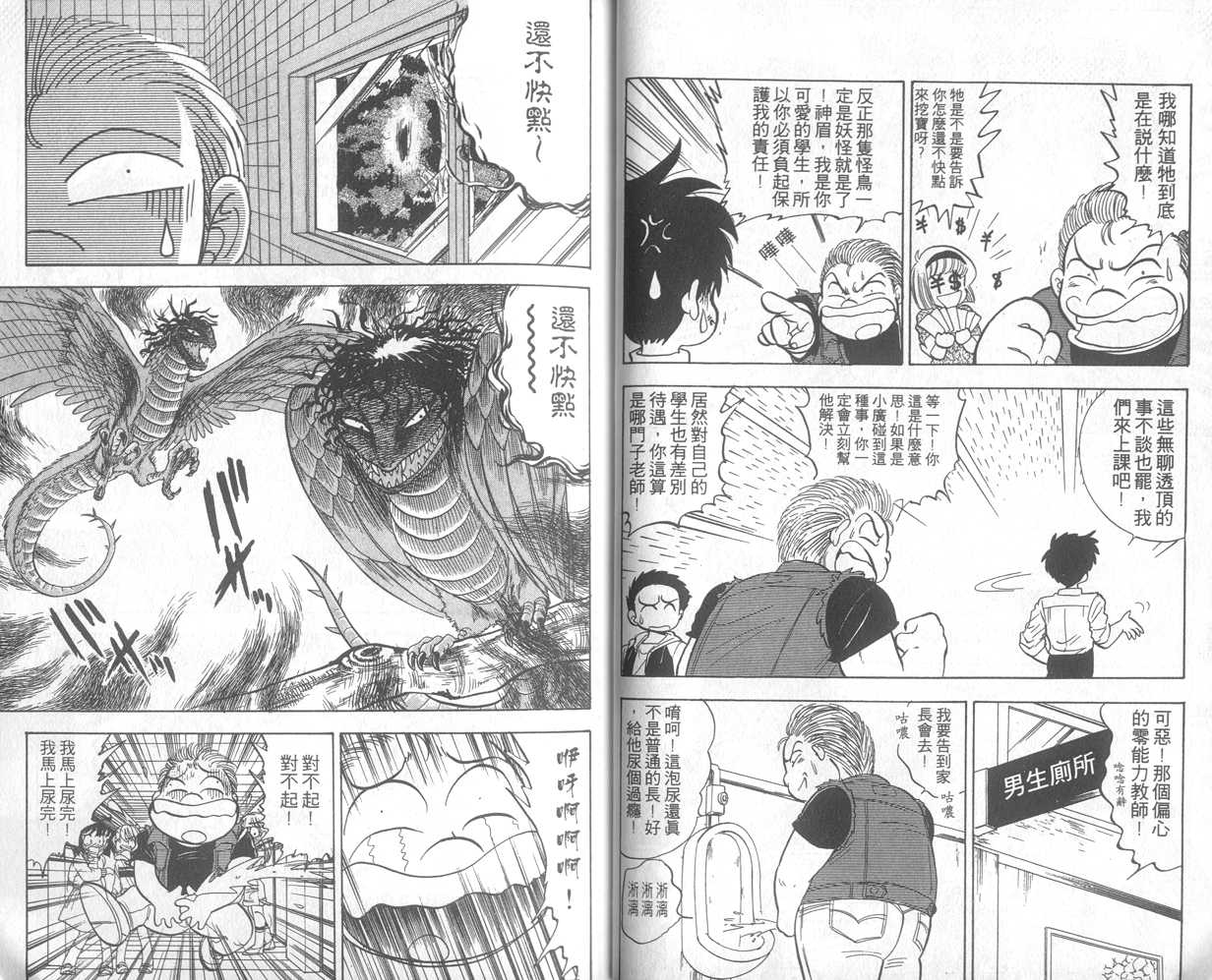 《地狱老师》漫画最新章节第13卷免费下拉式在线观看章节第【7】张图片