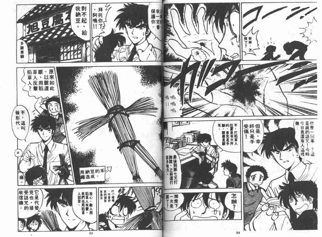 《地狱老师》漫画最新章节第5卷免费下拉式在线观看章节第【49】张图片