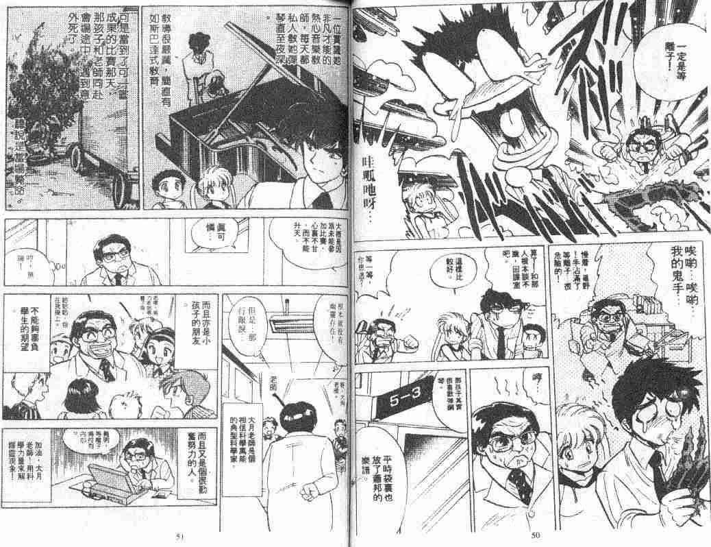 《地狱老师》漫画最新章节第6卷免费下拉式在线观看章节第【26】张图片