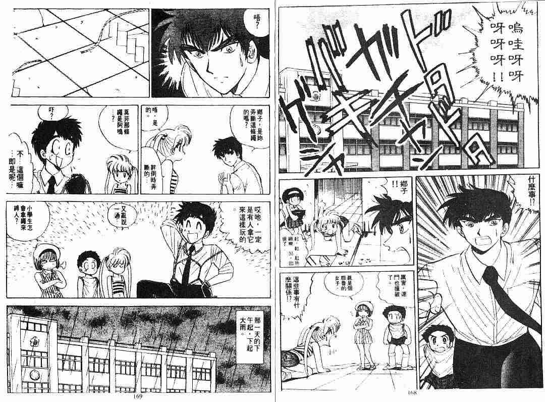 《地狱老师》漫画最新章节第6卷免费下拉式在线观看章节第【84】张图片