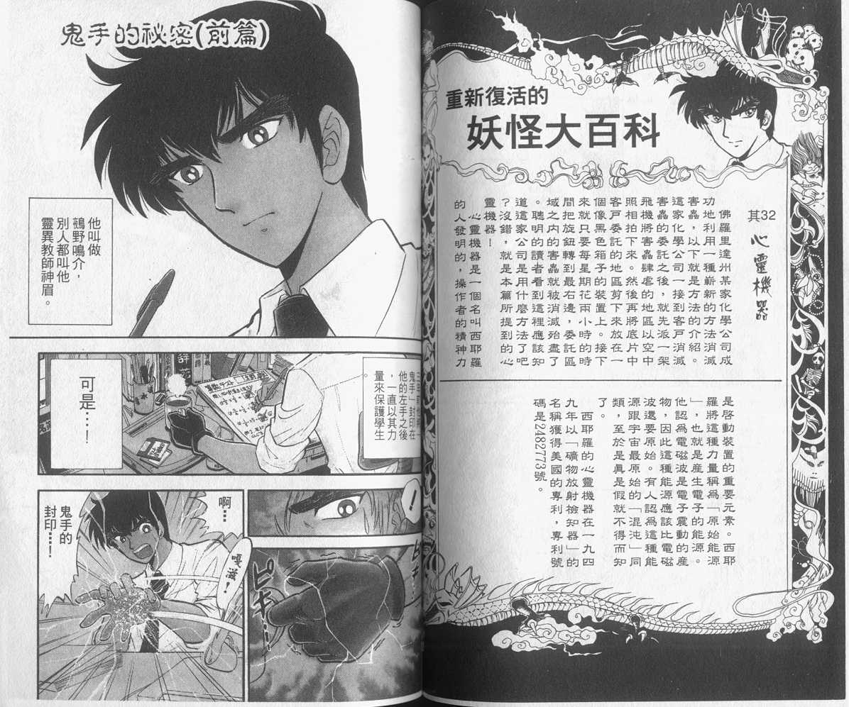 《地狱老师》漫画最新章节第12卷免费下拉式在线观看章节第【65】张图片