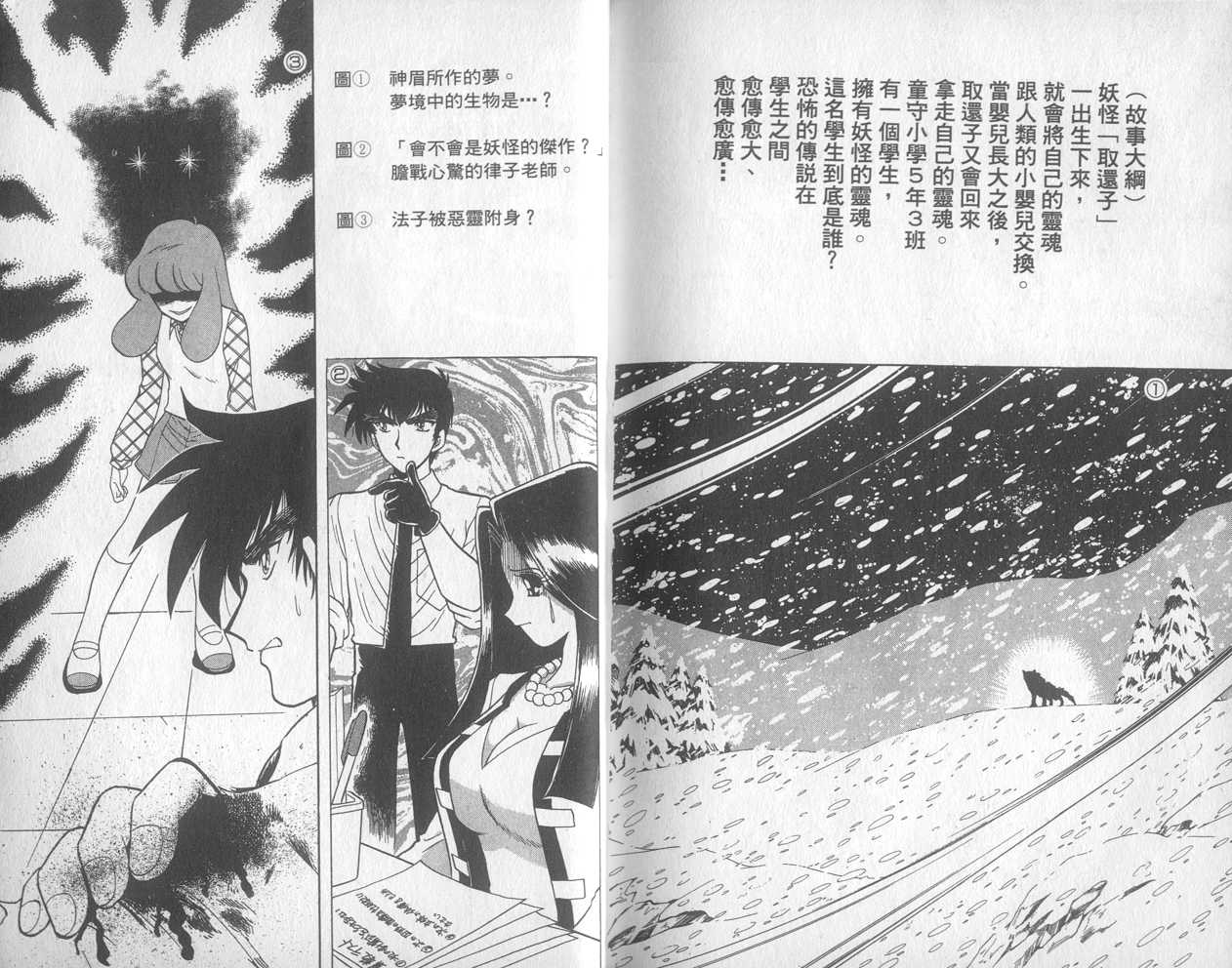 《地狱老师》漫画最新章节第30卷免费下拉式在线观看章节第【108】张图片