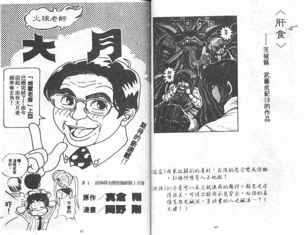 《地狱老师》漫画最新章节第6卷免费下拉式在线观看章节第【24】张图片