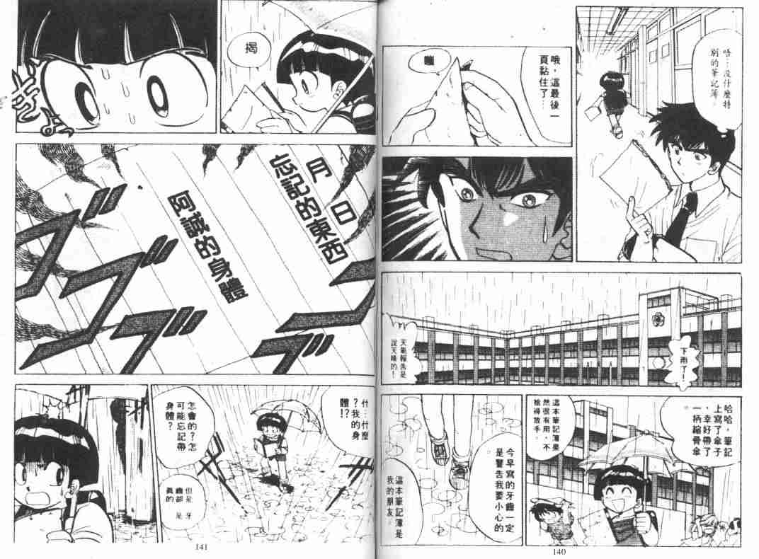 《地狱老师》漫画最新章节第5卷免费下拉式在线观看章节第【71】张图片