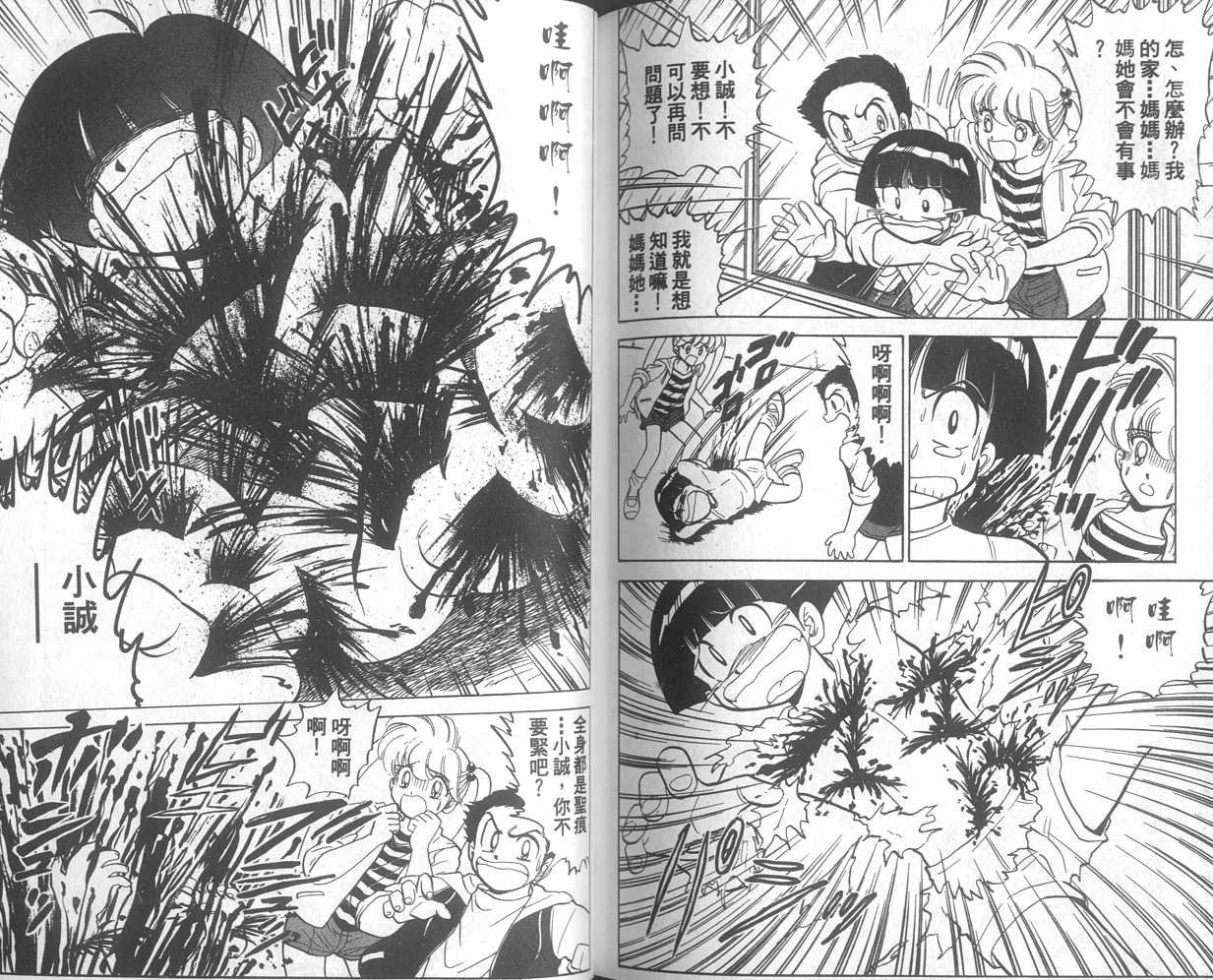 《地狱老师》漫画最新章节第14卷免费下拉式在线观看章节第【85】张图片