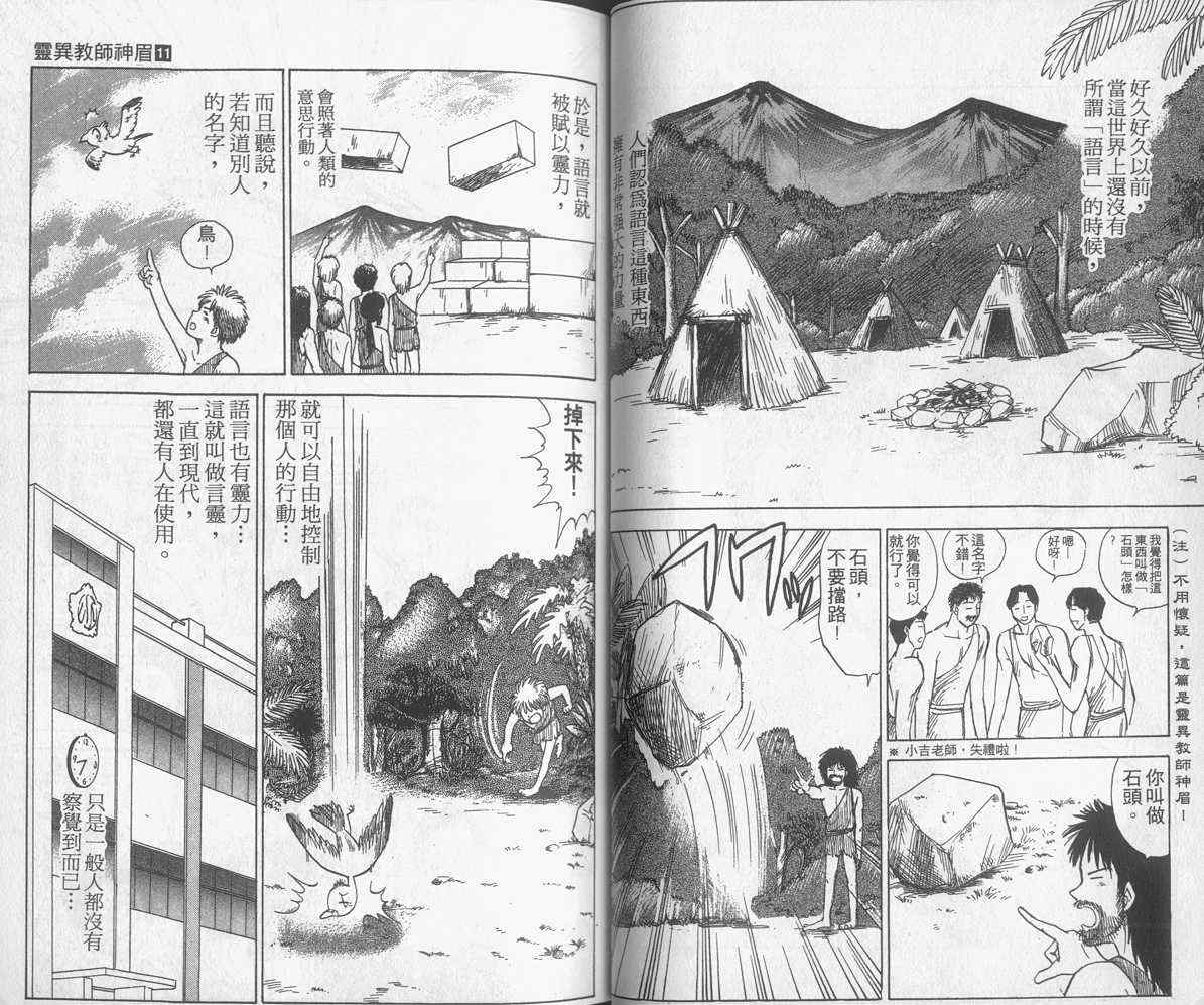 《地狱老师》漫画最新章节第11卷免费下拉式在线观看章节第【34】张图片