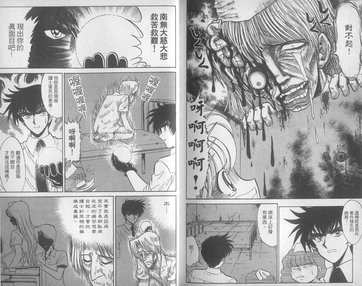 《地狱老师》漫画最新章节第27卷免费下拉式在线观看章节第【98】张图片