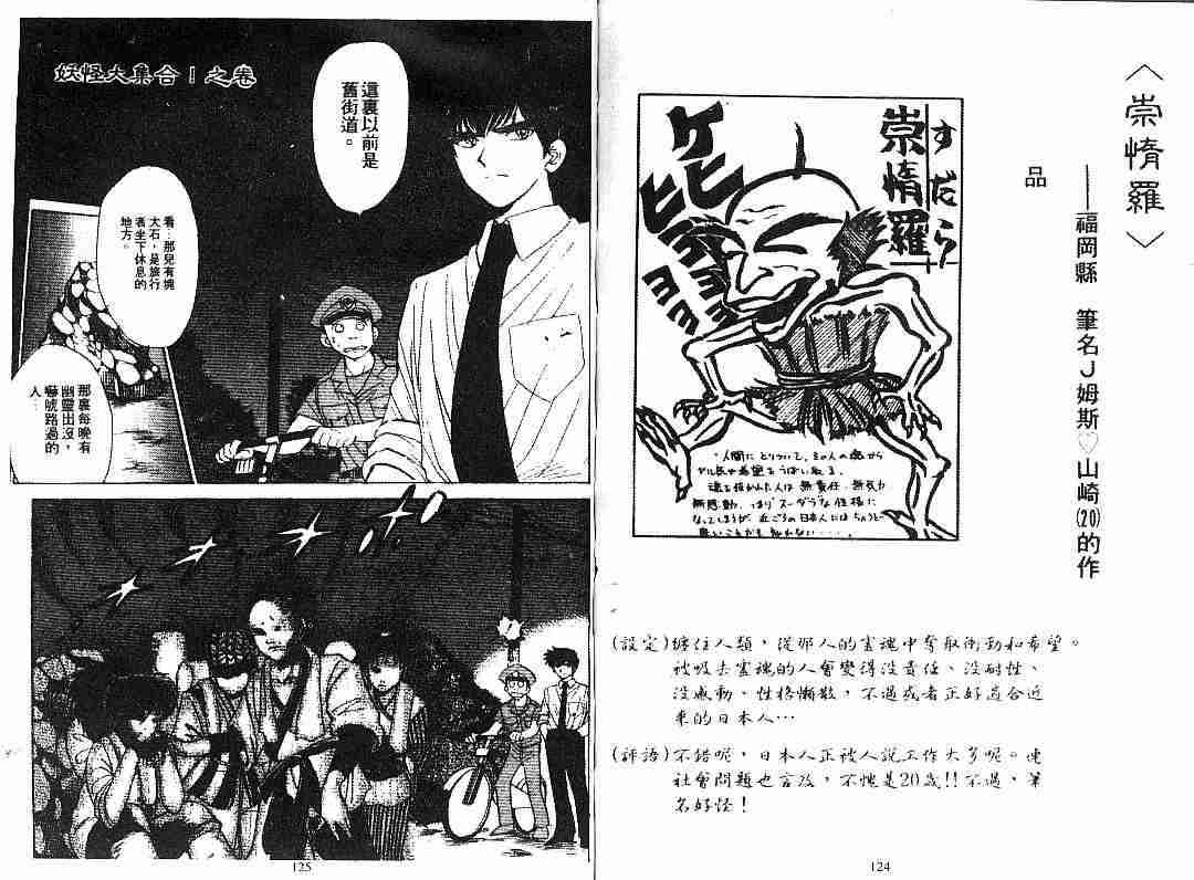 《地狱老师》漫画最新章节第6卷免费下拉式在线观看章节第【62】张图片