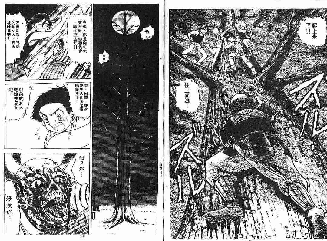 《地狱老师》漫画最新章节第6卷免费下拉式在线观看章节第【59】张图片