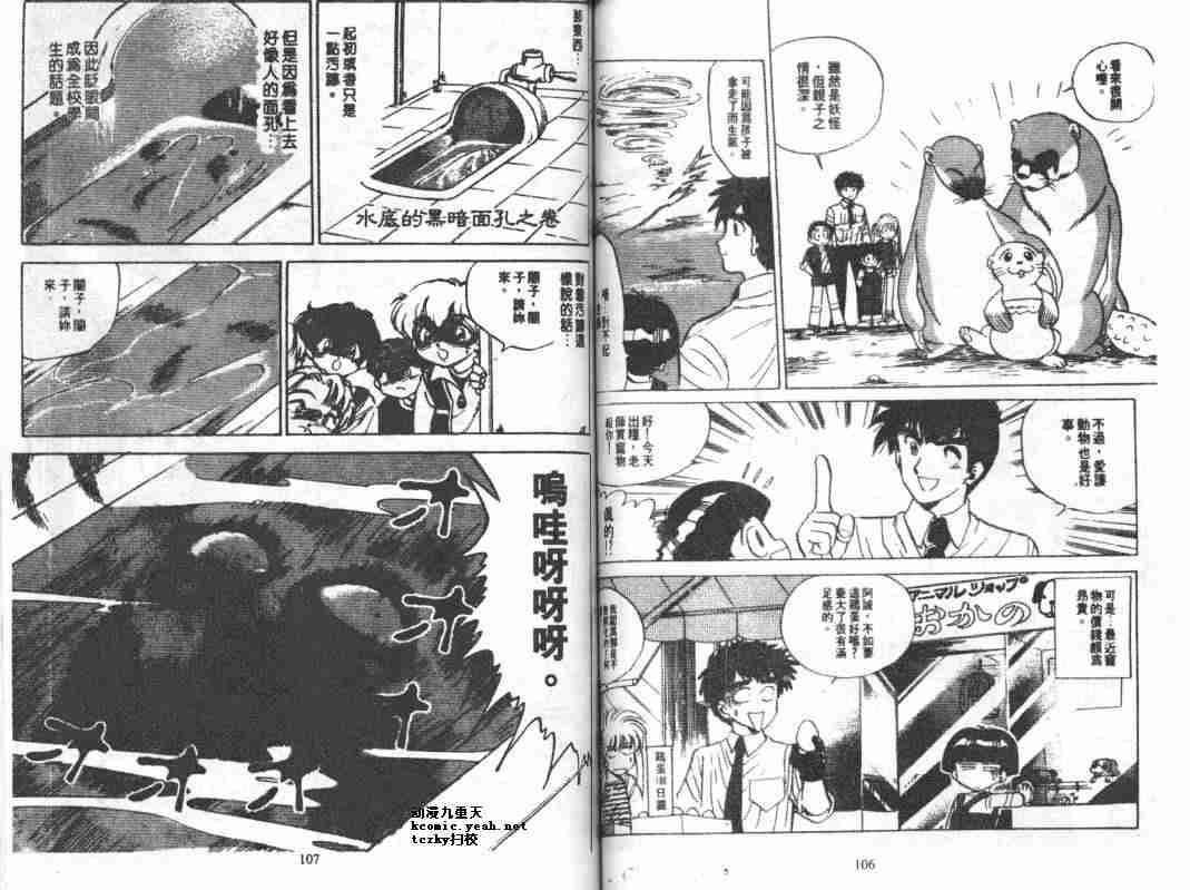 《地狱老师》漫画最新章节第4卷免费下拉式在线观看章节第【54】张图片