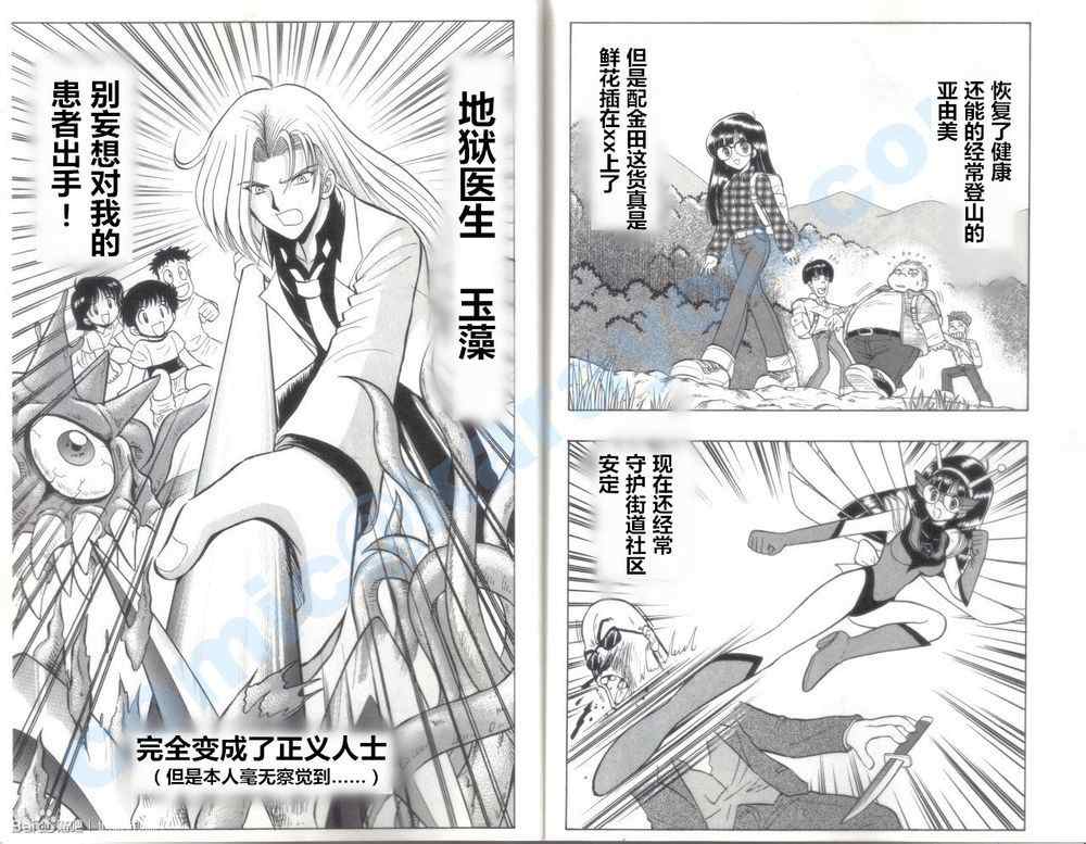 《地狱老师》漫画最新章节文库版附录免费下拉式在线观看章节第【4】张图片