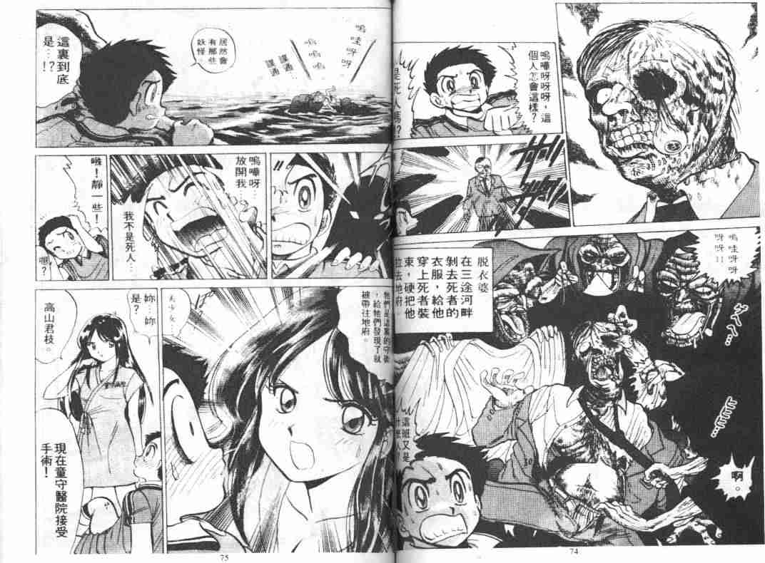 《地狱老师》漫画最新章节第5卷免费下拉式在线观看章节第【39】张图片