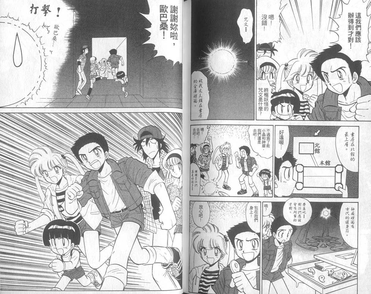 《地狱老师》漫画最新章节第26卷免费下拉式在线观看章节第【91】张图片