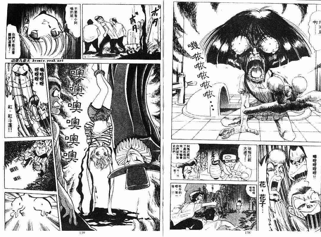 《地狱老师》漫画最新章节第6卷免费下拉式在线观看章节第【69】张图片