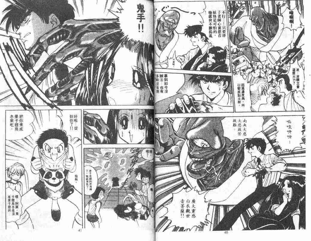 《地狱老师》漫画最新章节第6卷免费下拉式在线观看章节第【22】张图片