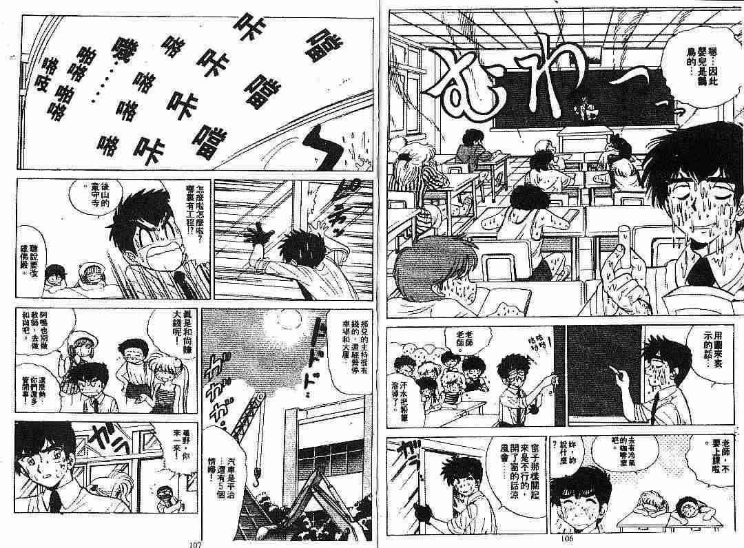 《地狱老师》漫画最新章节第6卷免费下拉式在线观看章节第【54】张图片