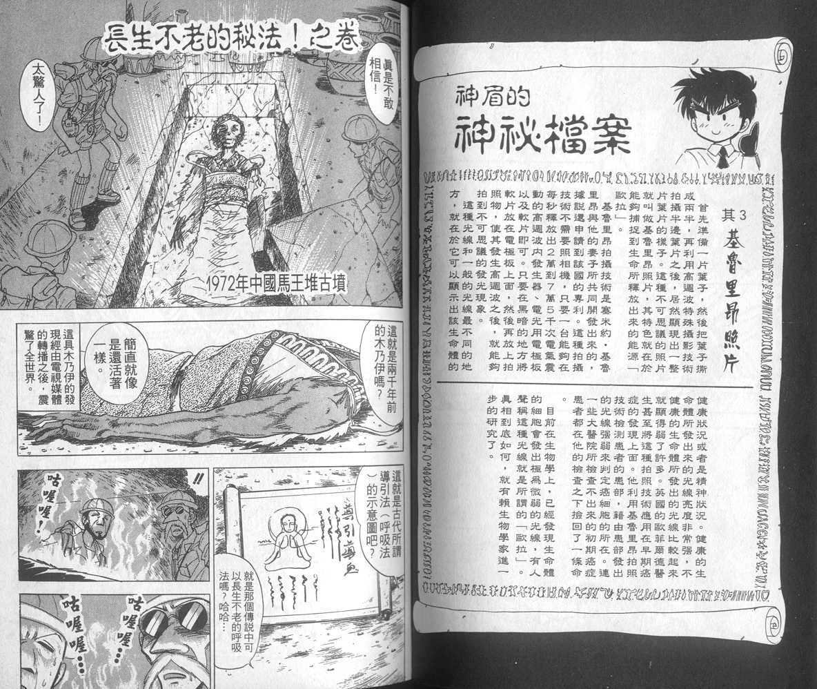 《地狱老师》漫画最新章节第13卷免费下拉式在线观看章节第【45】张图片