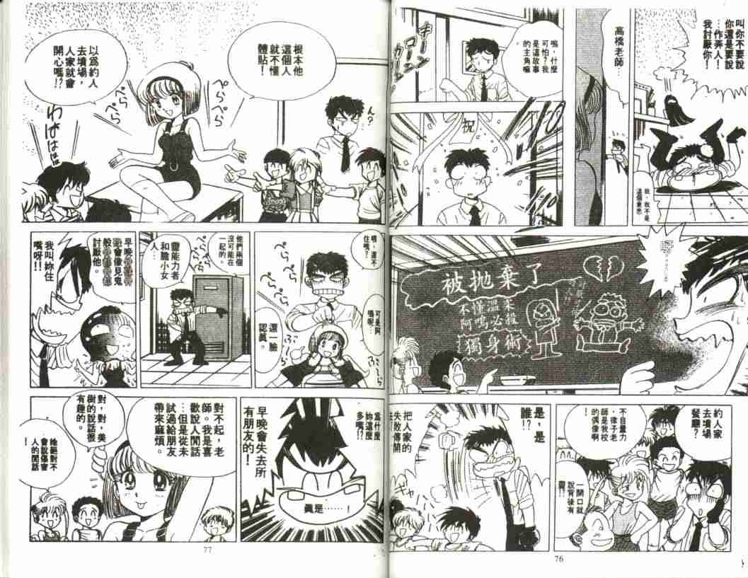 《地狱老师》漫画最新章节第1卷免费下拉式在线观看章节第【40】张图片