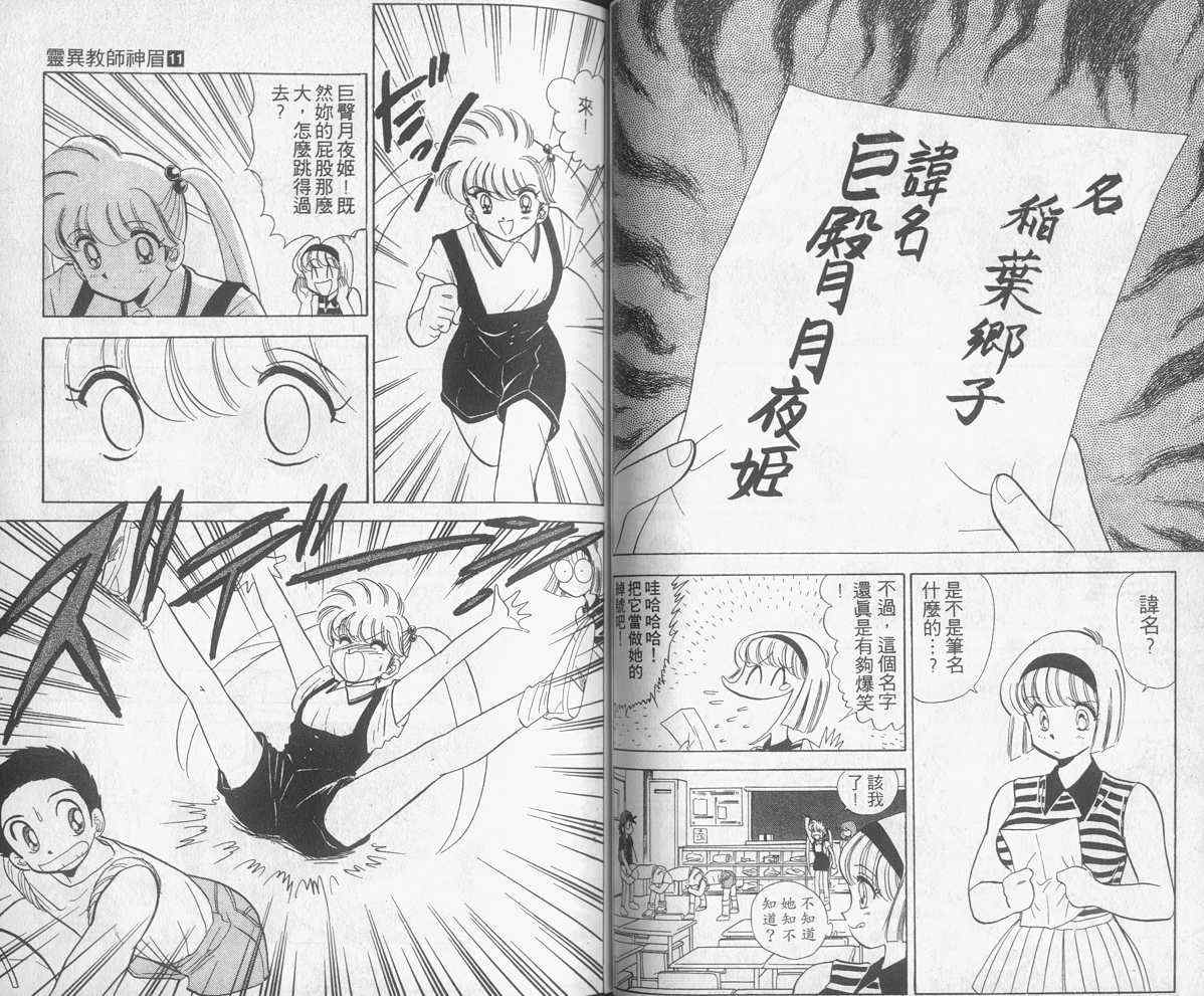 《地狱老师》漫画最新章节第11卷免费下拉式在线观看章节第【36】张图片