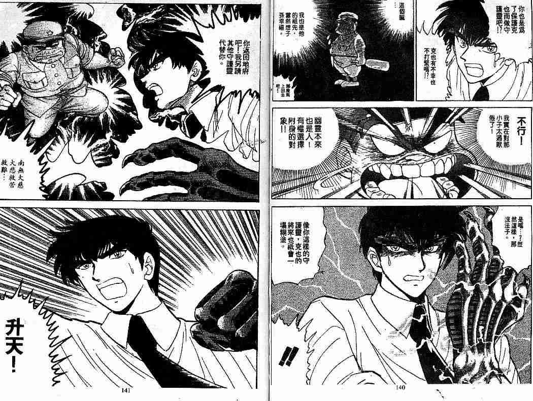 《地狱老师》漫画最新章节第7卷免费下拉式在线观看章节第【70】张图片