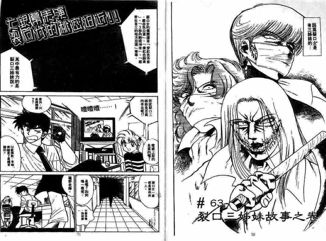 《地狱老师》漫画最新章节第8卷免费下拉式在线观看章节第【37】张图片