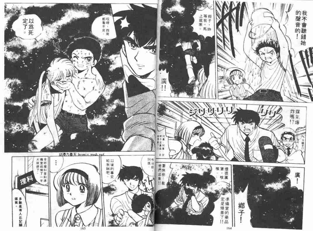 《地狱老师》漫画最新章节第5卷免费下拉式在线观看章节第【83】张图片