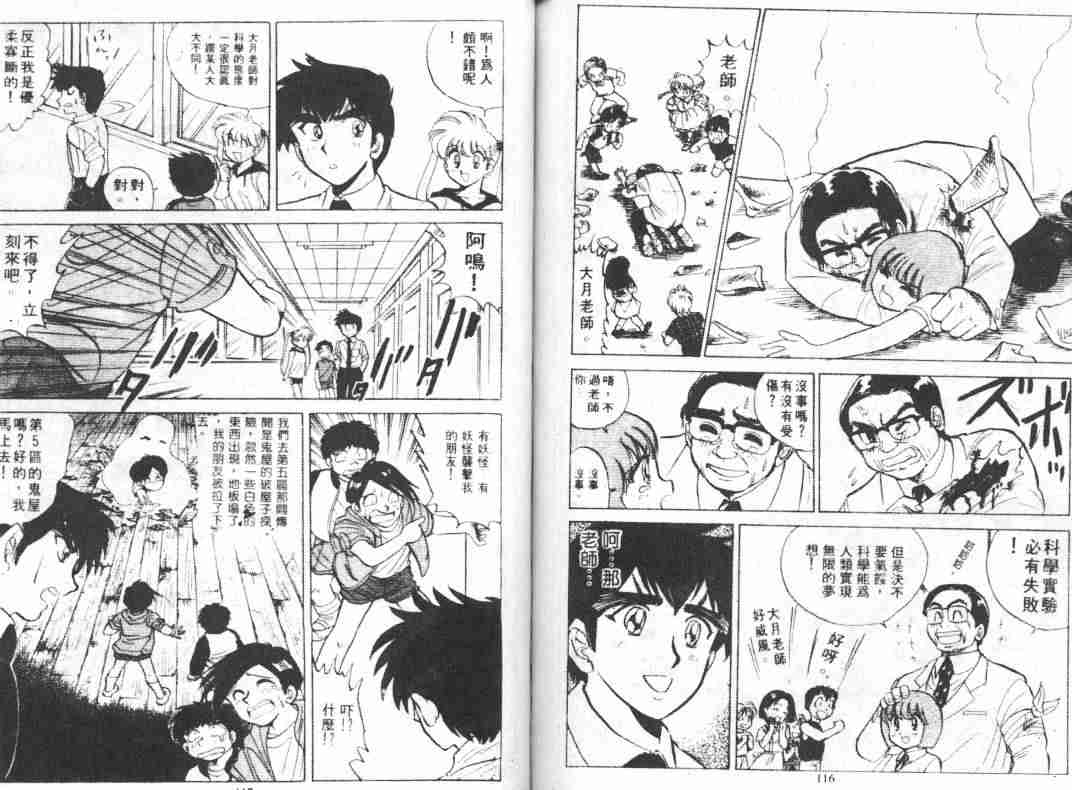 《地狱老师》漫画最新章节第5卷免费下拉式在线观看章节第【59】张图片