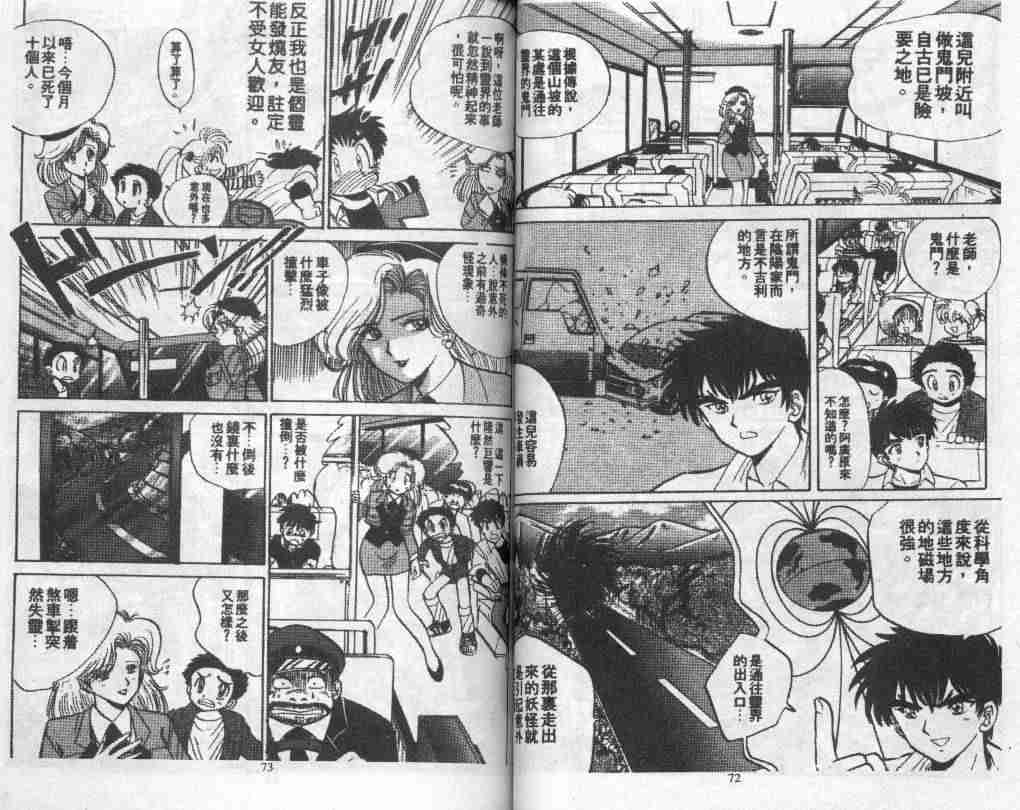 《地狱老师》漫画最新章节第2卷免费下拉式在线观看章节第【38】张图片