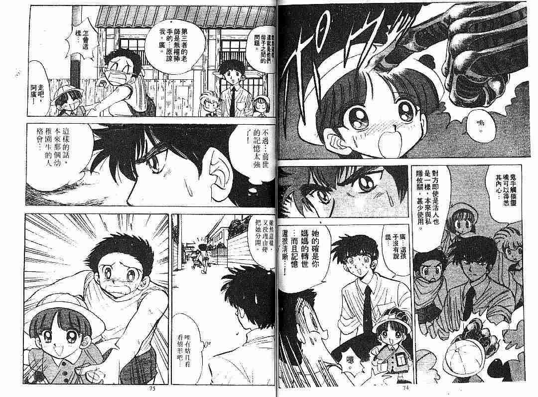 《地狱老师》漫画最新章节第6卷免费下拉式在线观看章节第【38】张图片