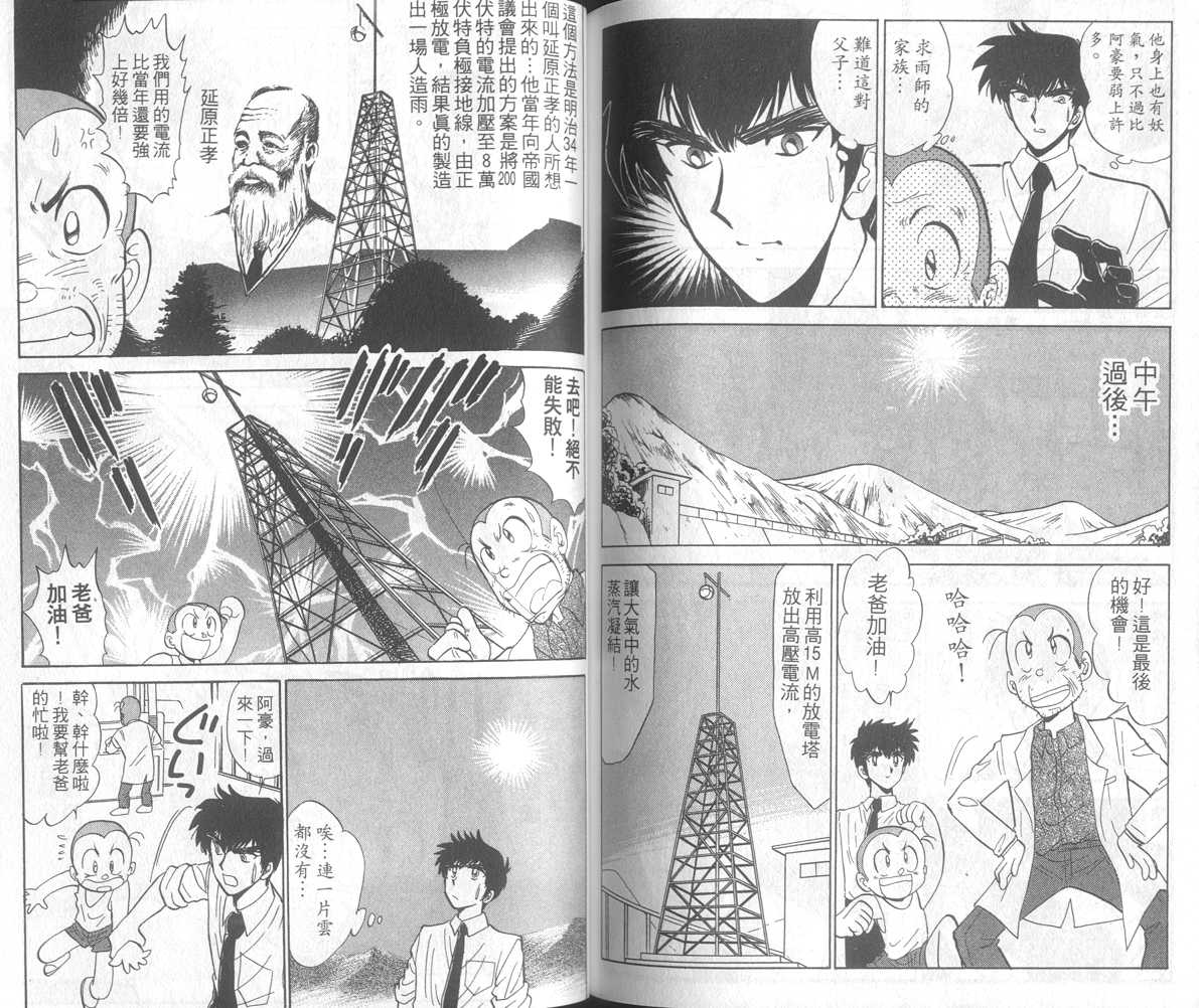 《地狱老师》漫画最新章节第17卷免费下拉式在线观看章节第【84】张图片