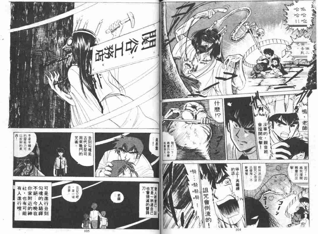 《地狱老师》漫画最新章节第5卷免费下拉式在线观看章节第【54】张图片