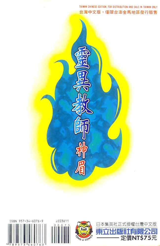 《地狱老师》漫画最新章节第11卷免费下拉式在线观看章节第【96】张图片