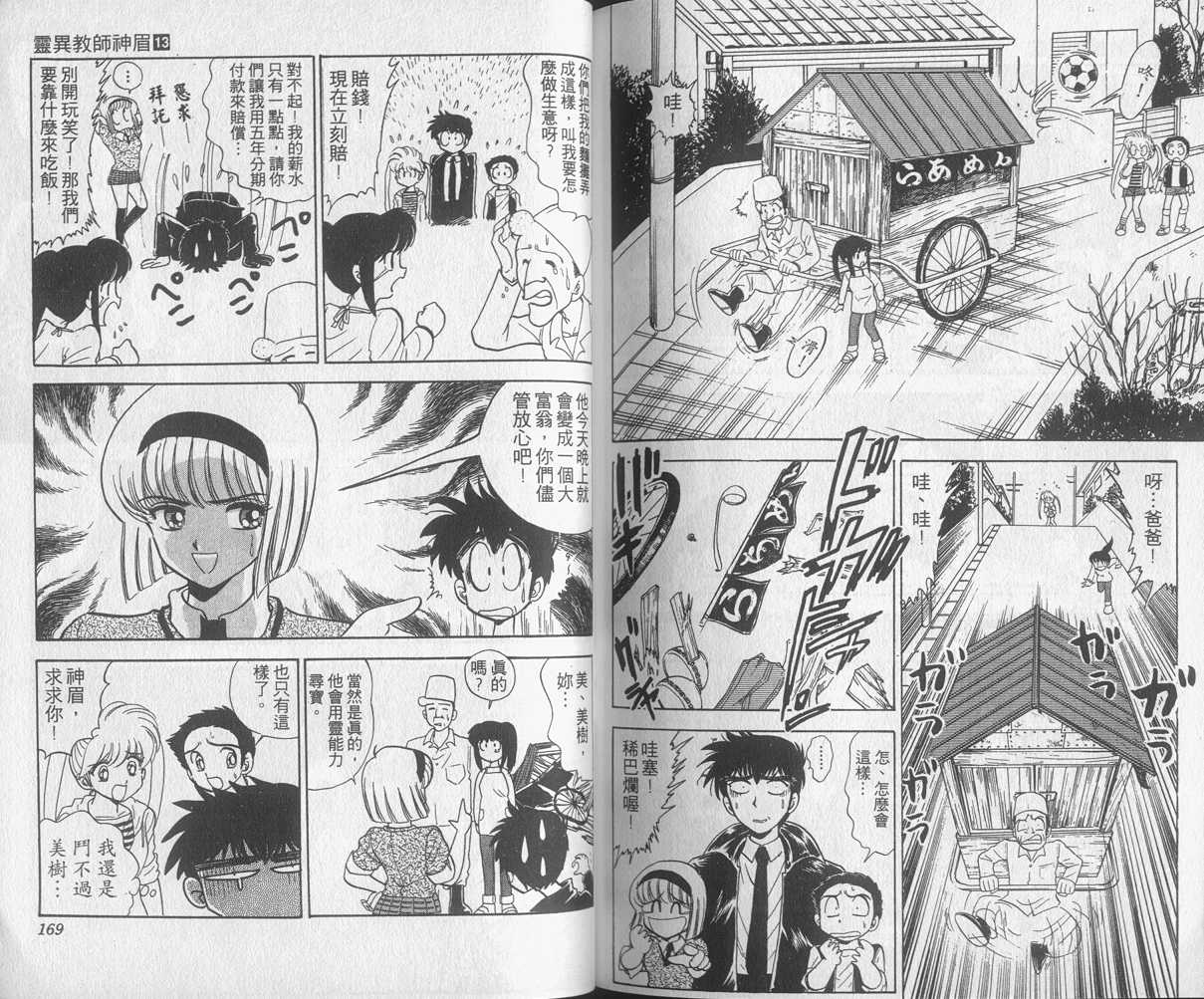 《地狱老师》漫画最新章节第13卷免费下拉式在线观看章节第【85】张图片