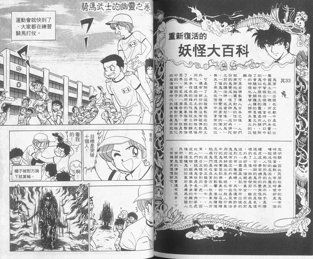 《地狱老师》漫画最新章节第12卷免费下拉式在线观看章节第【85】张图片