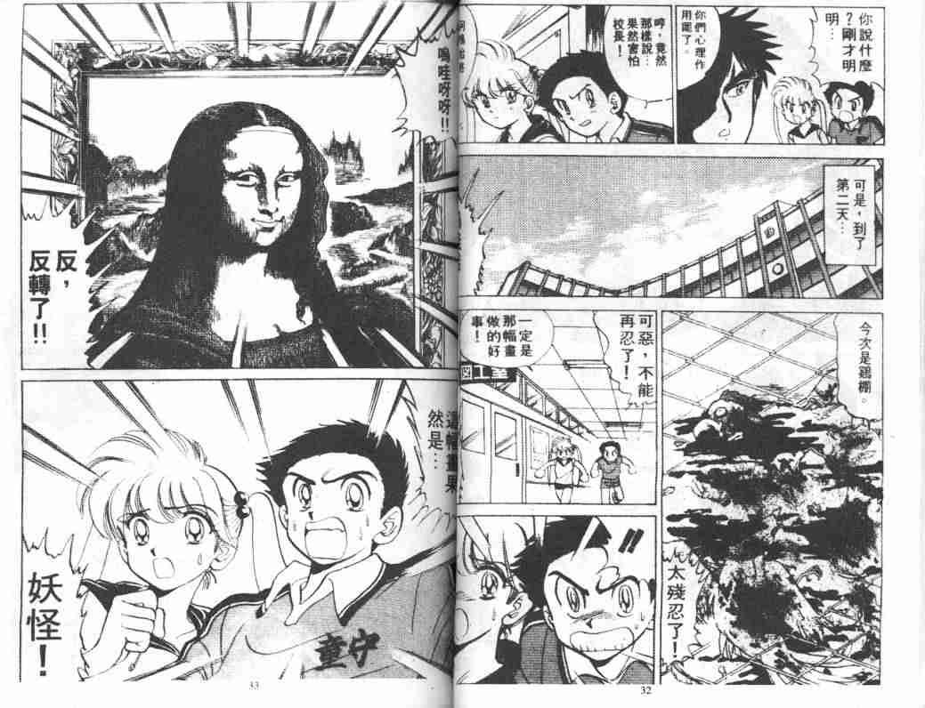 《地狱老师》漫画最新章节第5卷免费下拉式在线观看章节第【18】张图片