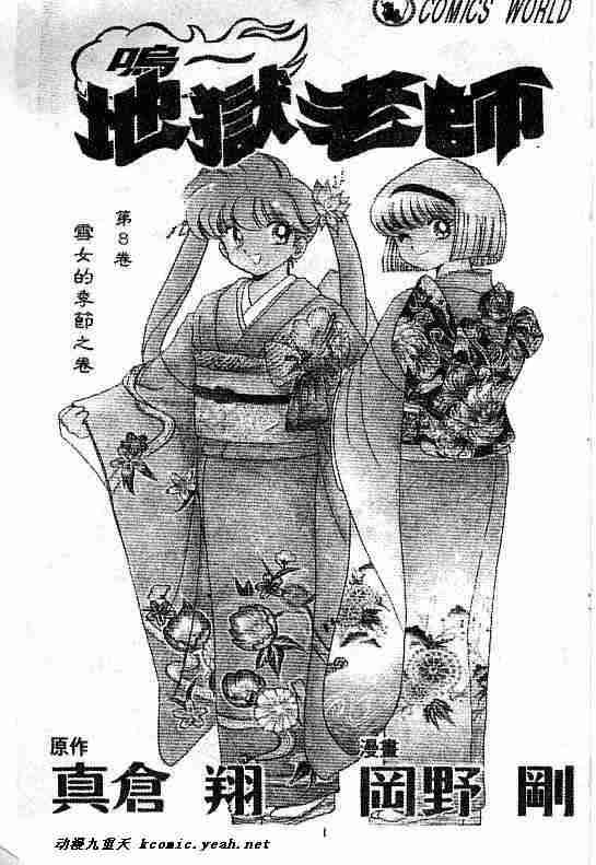 《地狱老师》漫画最新章节第8卷免费下拉式在线观看章节第【2】张图片