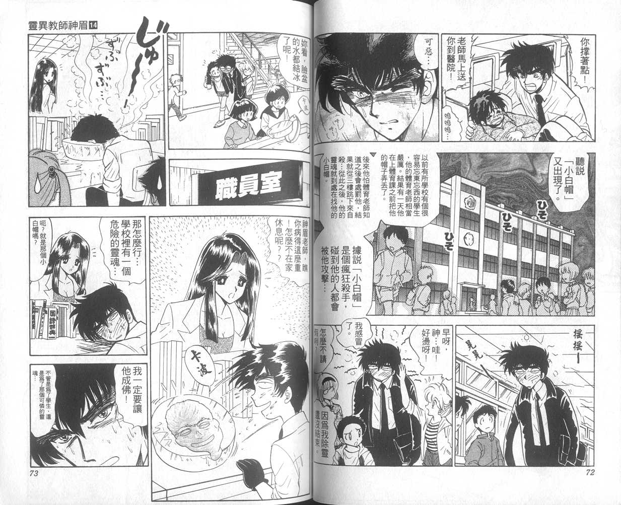 《地狱老师》漫画最新章节第14卷免费下拉式在线观看章节第【37】张图片