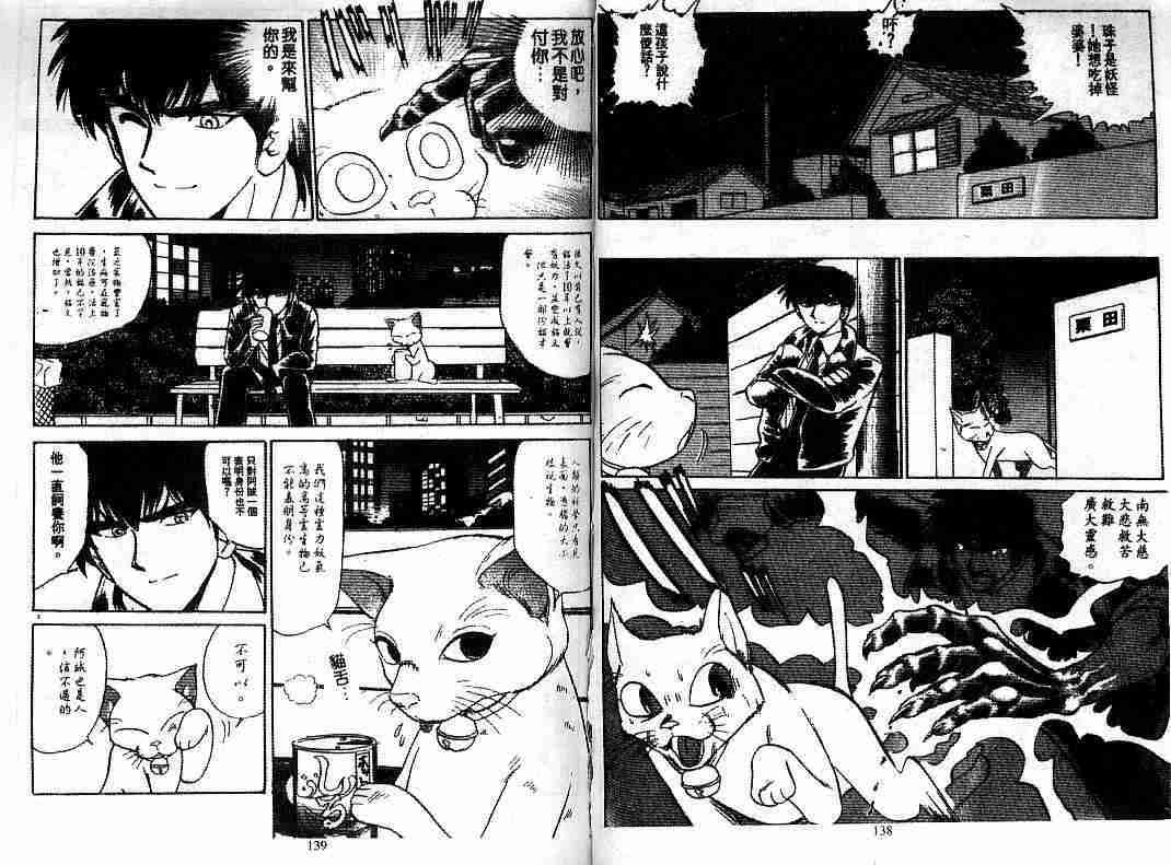 《地狱老师》漫画最新章节第8卷免费下拉式在线观看章节第【69】张图片