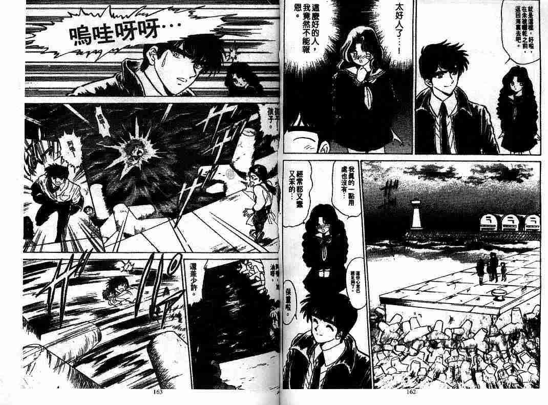 《地狱老师》漫画最新章节第8卷免费下拉式在线观看章节第【81】张图片