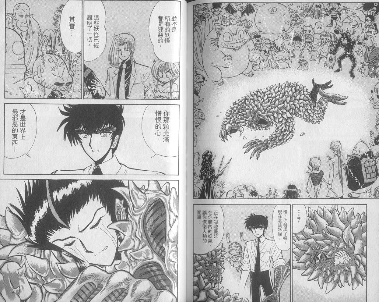 《地狱老师》漫画最新章节第29卷免费下拉式在线观看章节第【86】张图片