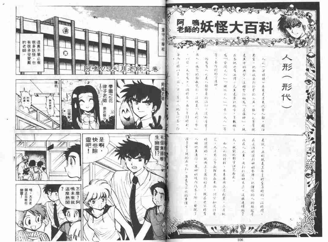 《地狱老师》漫画最新章节第5卷免费下拉式在线观看章节第【55】张图片