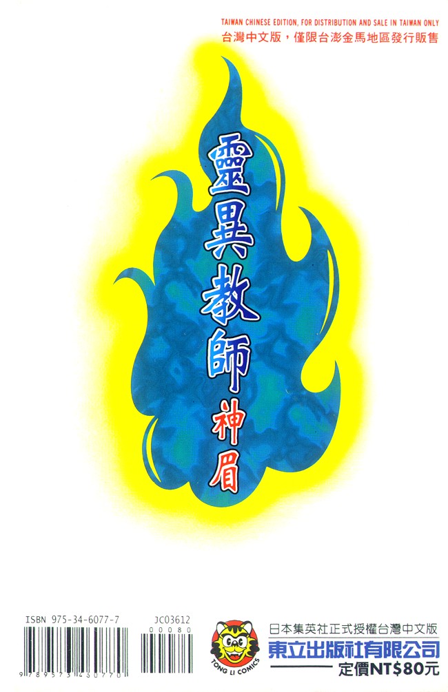 《地狱老师》漫画最新章节第12卷免费下拉式在线观看章节第【98】张图片