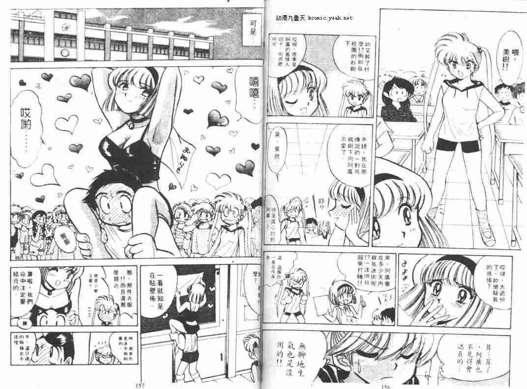 《地狱老师》漫画最新章节第5卷免费下拉式在线观看章节第【79】张图片