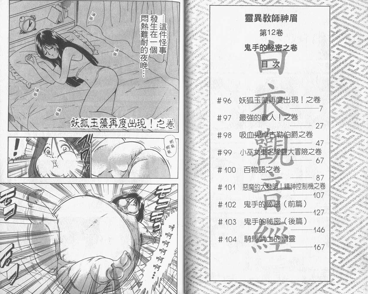 《地狱老师》漫画最新章节第12卷免费下拉式在线观看章节第【5】张图片