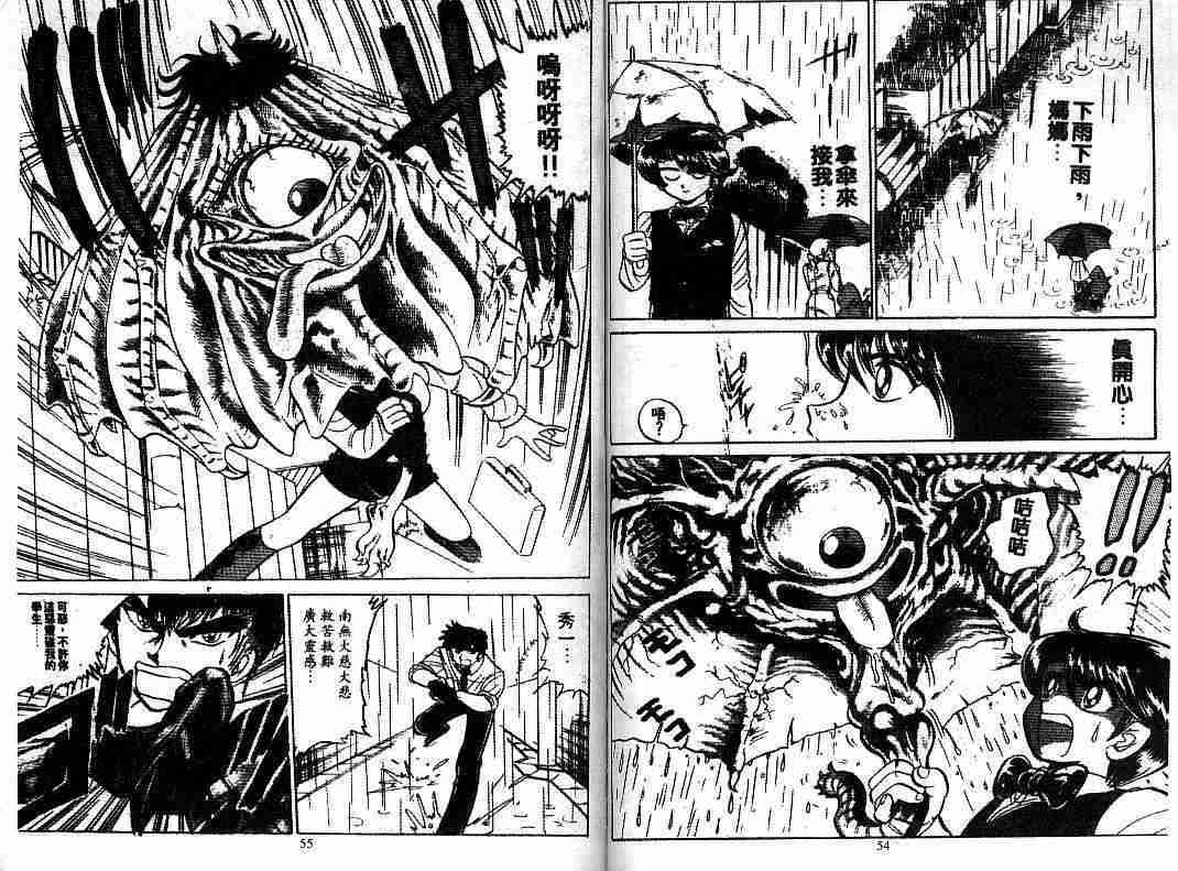 《地狱老师》漫画最新章节第8卷免费下拉式在线观看章节第【29】张图片