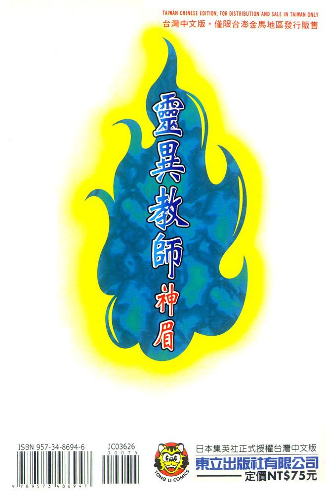 《地狱老师》漫画最新章节第26卷免费下拉式在线观看章节第【105】张图片