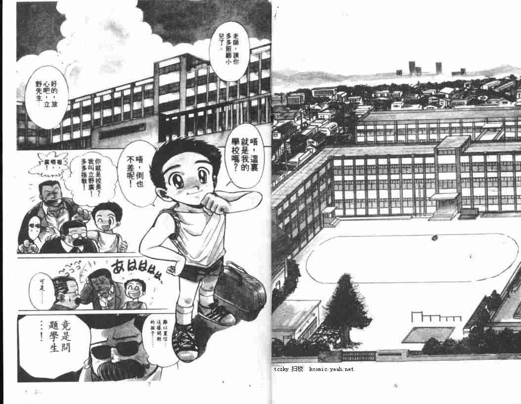 《地狱老师》漫画最新章节第1卷免费下拉式在线观看章节第【5】张图片