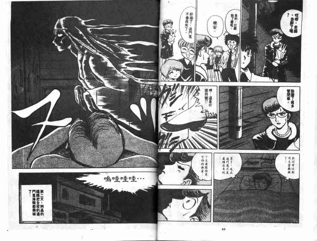 《地狱老师》漫画最新章节第4卷免费下拉式在线观看章节第【24】张图片